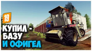 КУПИЛ ЗАБРОШЕНУЮ БАЗУ И ВОТ ЧТО Я ТАМ НАШЕЛ - FARMING SIMULATOR 19