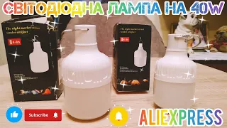 Ліхтарик світодіодний  для кемпінга та БЛЕКАУТА на аккумуляторі з ALIEXPRESS