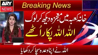 Khana Kabba Ma Mujza Dekh kar Loog Allah Hu Akbar pukaar Uthhee|Saudi Arab Latest news