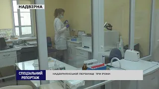 НАДВІРНЯНСЬКІЙ ПЕРВИНЦІ ТРИ РОКИ