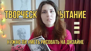 ✨Творческое испытание✨ Нужно ли уметь рисовать при поступлении на дизайн?