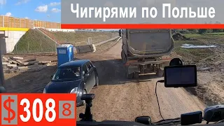 $308 Scania S500 Польскими чигирями))) Дороги за 15 лет сильно изменились!!!