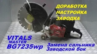 VITALS master BG7235wp ЗАВОДСКОЙ БОК замена сальника доработка (2 часть)