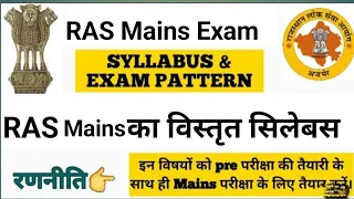 RAS Mains Exam Syllabus | RAS Exam Pattern | RAS Exam Details Syllabus | RPSC RAS Exam