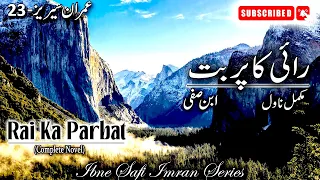 Imran Series - 23 | Rai Ka Parbat | Ibne Safi Complete Novel |  Imran Series