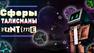 Как сделать шары/сферы/талисманы🧃 как на Funtime на вашем сервере🌒