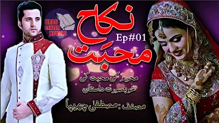 Nikah E Mohabbat Epsiode No#1 Urdu Center Novels Presents