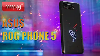 Обзор Asus Rog Phone 5