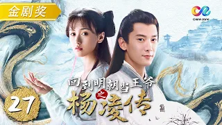 《Royal Highness》 Ep27 【HD】 Only on China Zone