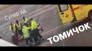 Супер-яд "Томичок". Томский след в покушении  на Навального.