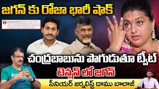 RK roja Appreciated Chandrababu In Public | Big Stroke To Jagan | RED TV TELUGU