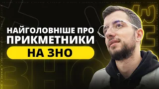 Найголовніше про прикметники для ЗНО з англійської | ZNOHUB АНГЛІЙСЬКА