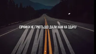 STOSLIV - Милі (Lyric video)