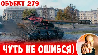 Этот бой 100% НЕ НУБКА! Можно было ЗАРУИНИТЬ много раз! 📺 Объект 279