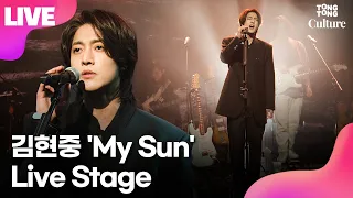 [LIVE] 김현중 KIM HYUN JOONG 'My Sun'(마이 선) Showcase Stage 쇼케이스 무대