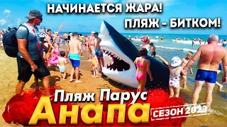 #Анапа ПОСЛЕ ШТОРМА КУПАНИЕ РАЗРЕШЕНО. УЕЗЖАЕМ ИЗ АНАПЫ. ЖАРА- НА ПЛЯЖЕ ПОЛНЫЙ АНШЛАГ!