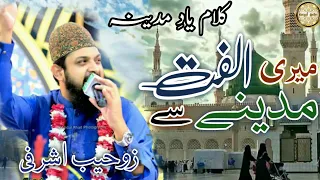 Meri Ulfat Madine Se youn Hi Nahi || Zohaib Ashrafi New Heart Touching Kalam 2022 || Mohsin Owaisi