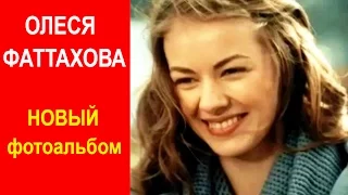 ОЛЕСЯ ФАТТАХОВА. КЛИП