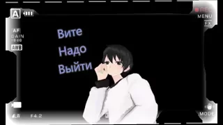 {MMD} Вите надо выйти {MMD} [Motion DL]