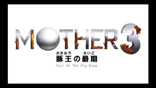 ＭＯＴＨＥＲ３：豚王の最期/EARTHBOUND 64 (UNRELEASED) OST- Going alone