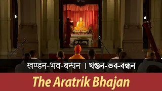 Khandana Bhava Bandhana (খণ্ডন-ভব-বন্ধন): The Aratrik Bhajan at Belur Math