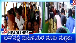 TV9 Kannada Headlines At 8AM (18-06-2023) #TV9A