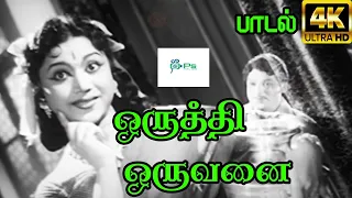 ஒருத்தி ஒருவனை || Oruthi Oruvanai ||  P. B. Srinivas, P. Susheela,Kathal Duet Melody H D Song