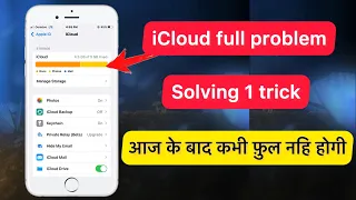 iCloud full problem solved 1 trick | how to manage icloud storage | icloud full how to manage