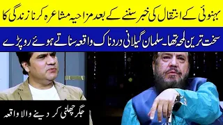 The hardest moment of  Salman Gilani' life | Zabardast with Wasi Shah