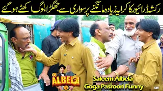 Public fight between rickshaw driver and rider Saleem Albela Goga Pasroori