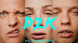 ОЛЯ ЖУКОВЦОВА/ Женский квартал в DZK на выживание