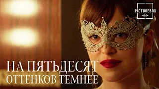 На пятьдесят оттенков темнее | Элена предостерегает Ану о Кристиане | Дакота Джонсон, Джейми Дорнан