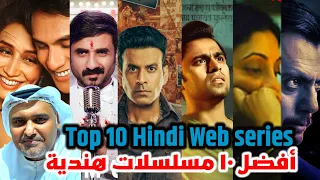 Top 10 Hindi Web Series أفضل 10 مسلسلات هندية