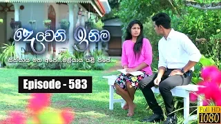 Deweni Inima | Episode 583 02nd May 2019