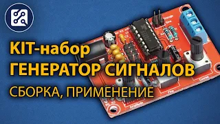 KIT-набор: Генератор сигналов XR2206. Сборка, применение.