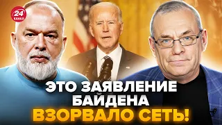 ⚡ШЕЙТЕЛЬМАН & ЯКОВЕНКО: Байден назвал УСЛОВИЯ мира в Украине. Трамп "штурмует" Белый дом