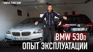 Мой опыт эксплуатации BMW 530d /// Автомобили из Германии