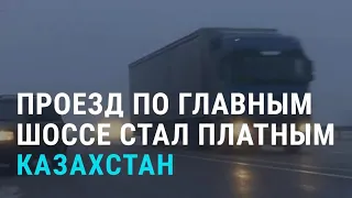 Протесты против "Сбера". У Москвы есть план отказа от мигрантов. Платные дороги в Казахстане | АЗИЯ