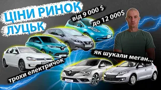 ЦІНИ РИНОК ЛУЦЬК 9000 12000 $ РЕНО МЕГАН MEGANE 3 4 Renault Megane 1.5 АВТО НА ЛУЦЬКОМУ РИНКУ 10000