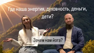 Как и где брать энергию? #кундалинийога #кундалини #энергия #осознанность #энергопрактики