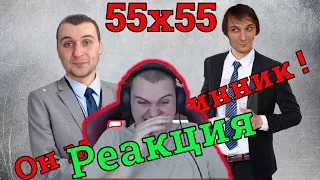 Реакция медалиста на КВАНТУМ И МЕДАЛИСТ ЗАЧИТАЛИ РЭП  пародия на 55х55