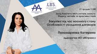 Закупівлі під час воєнного стану. Особливості укладення договорів.