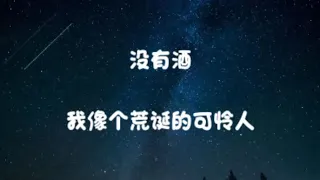 《你的酒馆对我打了烊》陈雪凝- Lyrics 歌词版