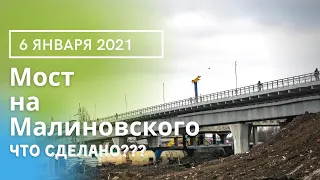 Мост на Малиновского/ что сделано / Рстов на Дону / зима 2021 / #ростов, #новости, #зима2021,