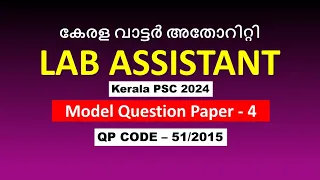 Kerala Water Authority | Lab Assistant 2024 | Previous year Question Paper