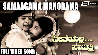 Samaagama Manorama | Seetheyalla Savithri | Jayalakshmi | Vishnuvardhan |  Kannada Video Song