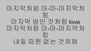 BlackPink - 마지막처럼 (AS IF IT'S YOUR LAST) Korean Lyrics
