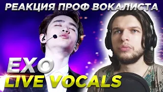 Реакция проф. вокалиста на Живой вокал EXO | EXO best live vocals reaction