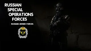 Russian Special Operations Forces • Силы Специальных Операций МО России