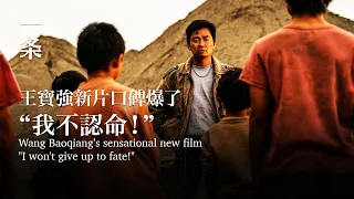 [EngSub] He returned after 6 years of silence: I owe the audience a good movie 他沉寂6年後歸來：我欠觀眾一部好電影